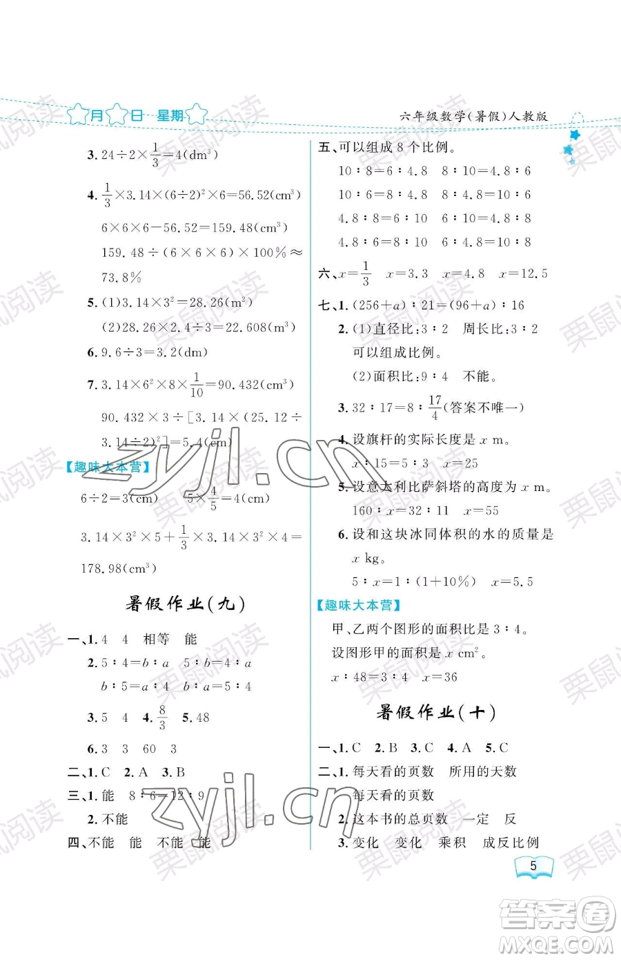 黑龍江少年兒童出版社2023陽光假日暑假六年級(jí)數(shù)學(xué)人教版參考答案