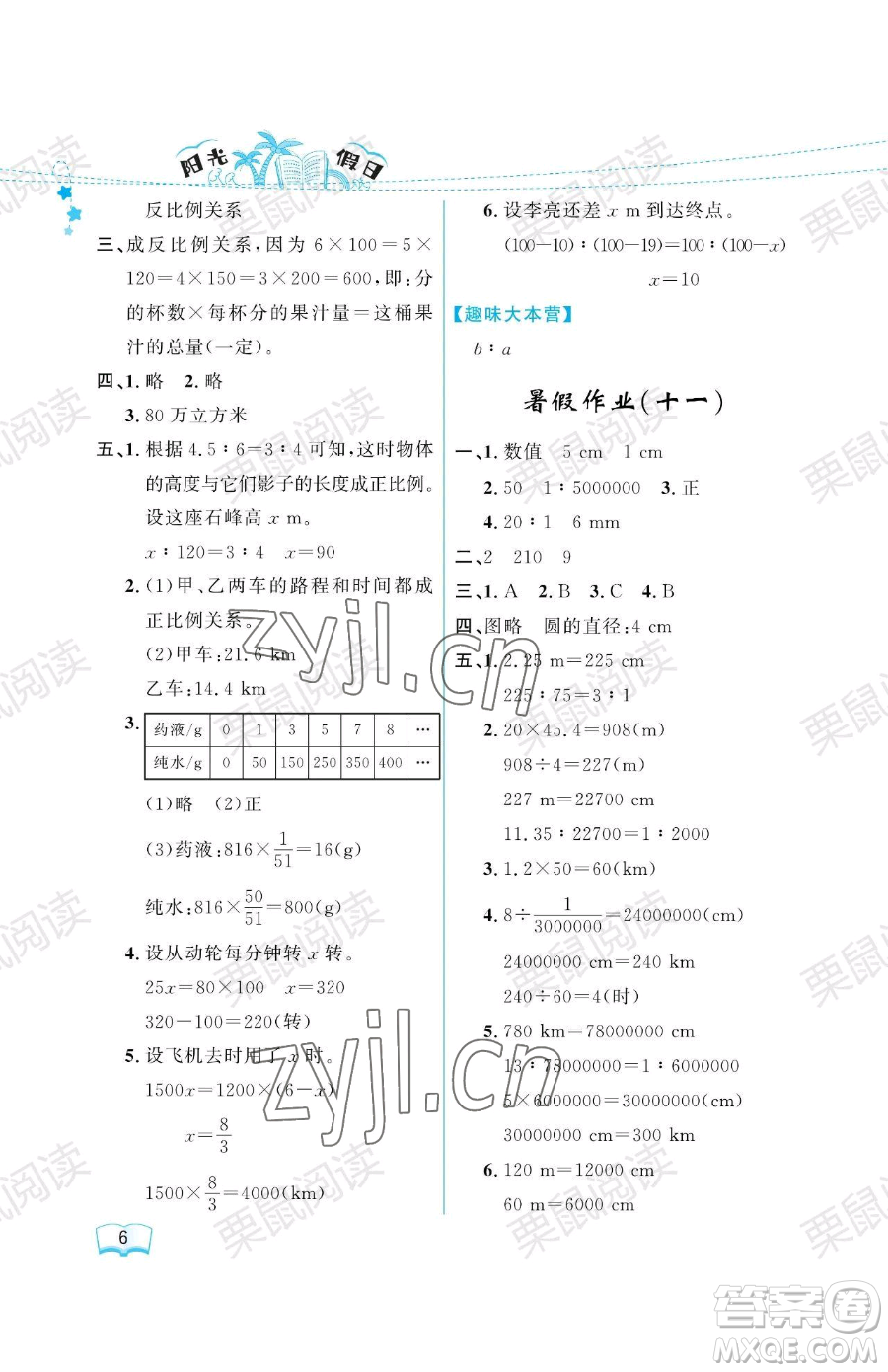 黑龍江少年兒童出版社2023陽光假日暑假六年級(jí)數(shù)學(xué)人教版參考答案