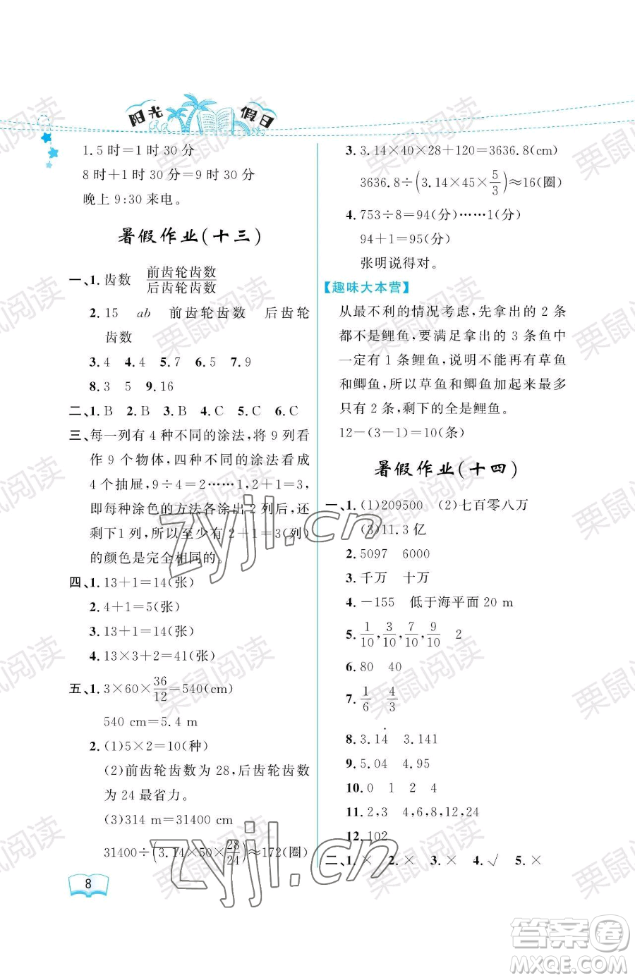 黑龍江少年兒童出版社2023陽光假日暑假六年級(jí)數(shù)學(xué)人教版參考答案