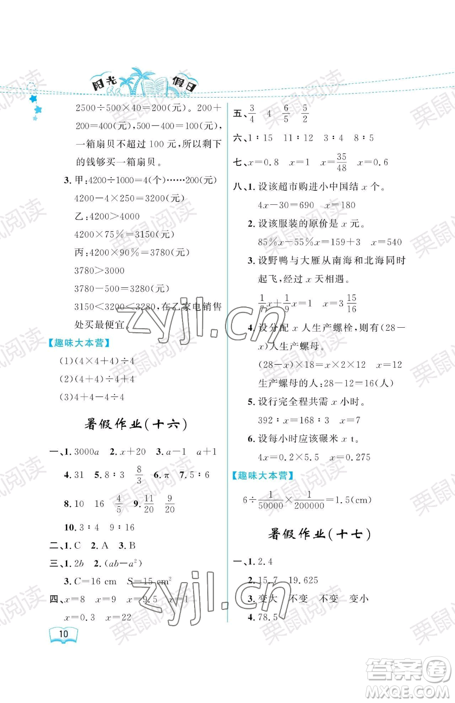 黑龍江少年兒童出版社2023陽光假日暑假六年級(jí)數(shù)學(xué)人教版參考答案