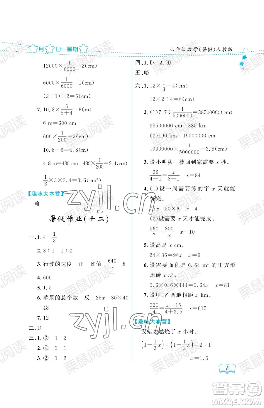 黑龍江少年兒童出版社2023陽光假日暑假六年級(jí)數(shù)學(xué)人教版參考答案