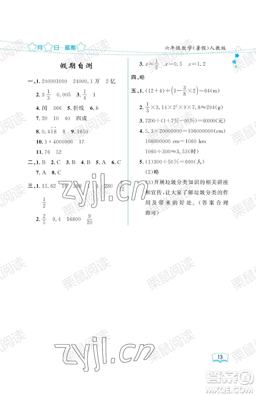 黑龍江少年兒童出版社2023陽光假日暑假六年級(jí)數(shù)學(xué)人教版參考答案