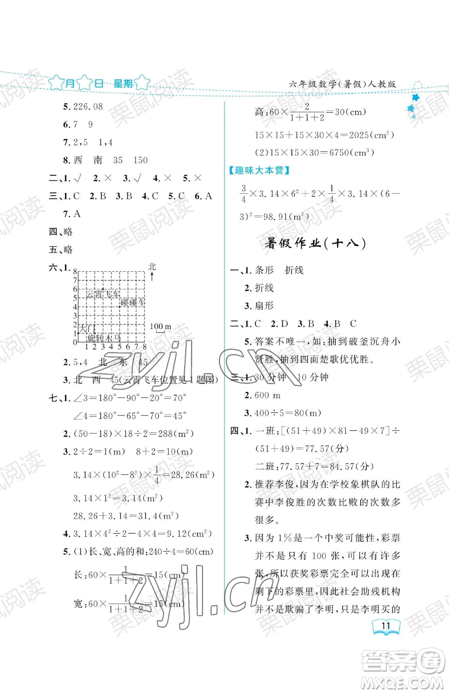 黑龍江少年兒童出版社2023陽光假日暑假六年級(jí)數(shù)學(xué)人教版參考答案