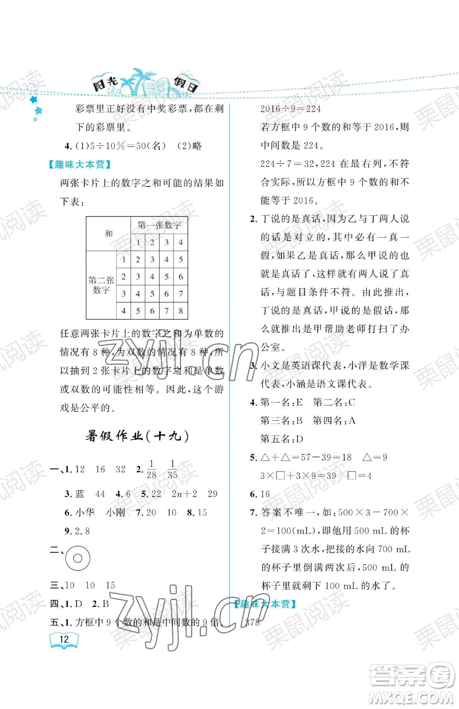 黑龍江少年兒童出版社2023陽光假日暑假六年級(jí)數(shù)學(xué)人教版參考答案