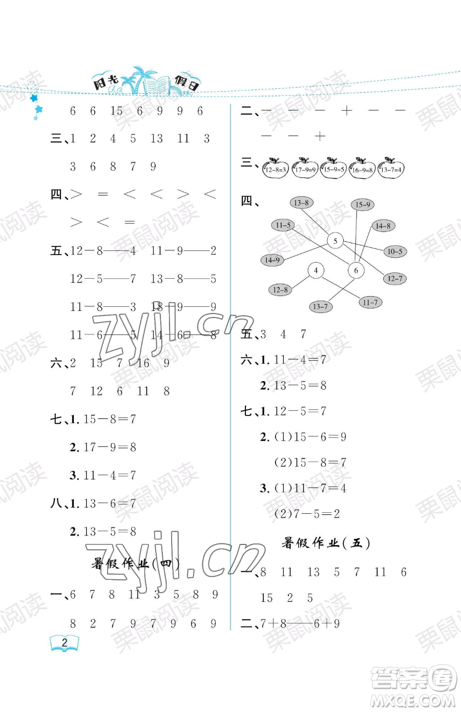 黑龍江少年兒童出版社2023陽光假日暑假一年級(jí)數(shù)學(xué)人教版參考答案