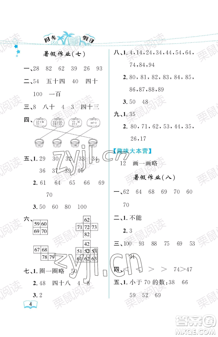 黑龍江少年兒童出版社2023陽光假日暑假一年級(jí)數(shù)學(xué)人教版參考答案