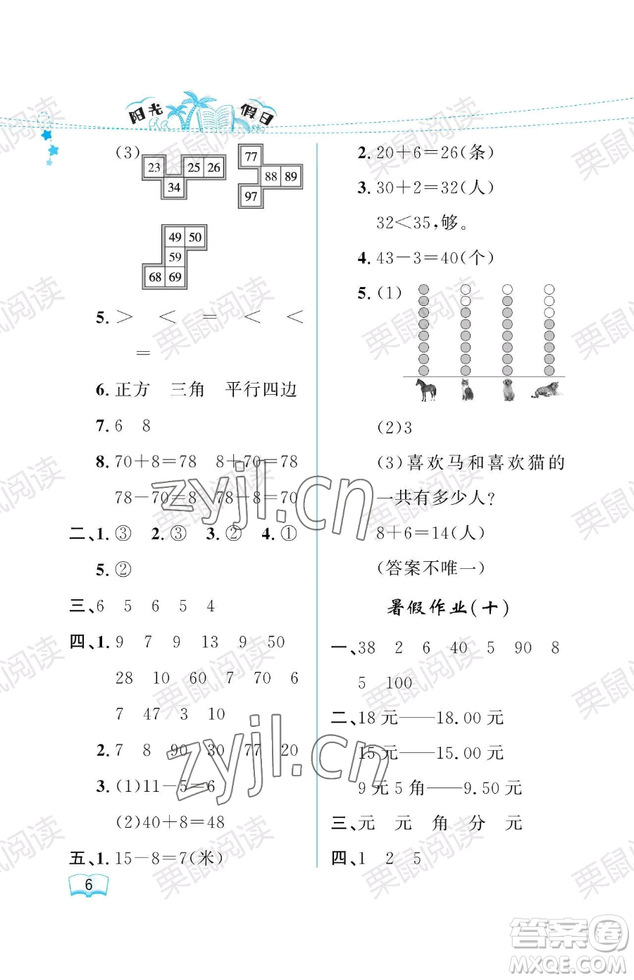 黑龍江少年兒童出版社2023陽光假日暑假一年級(jí)數(shù)學(xué)人教版參考答案