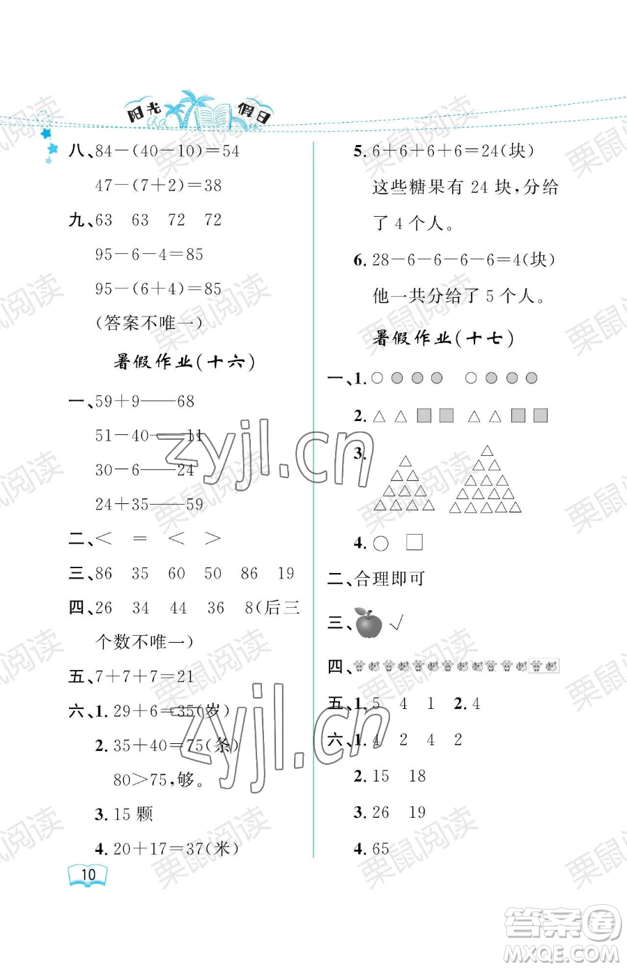 黑龍江少年兒童出版社2023陽光假日暑假一年級(jí)數(shù)學(xué)人教版參考答案