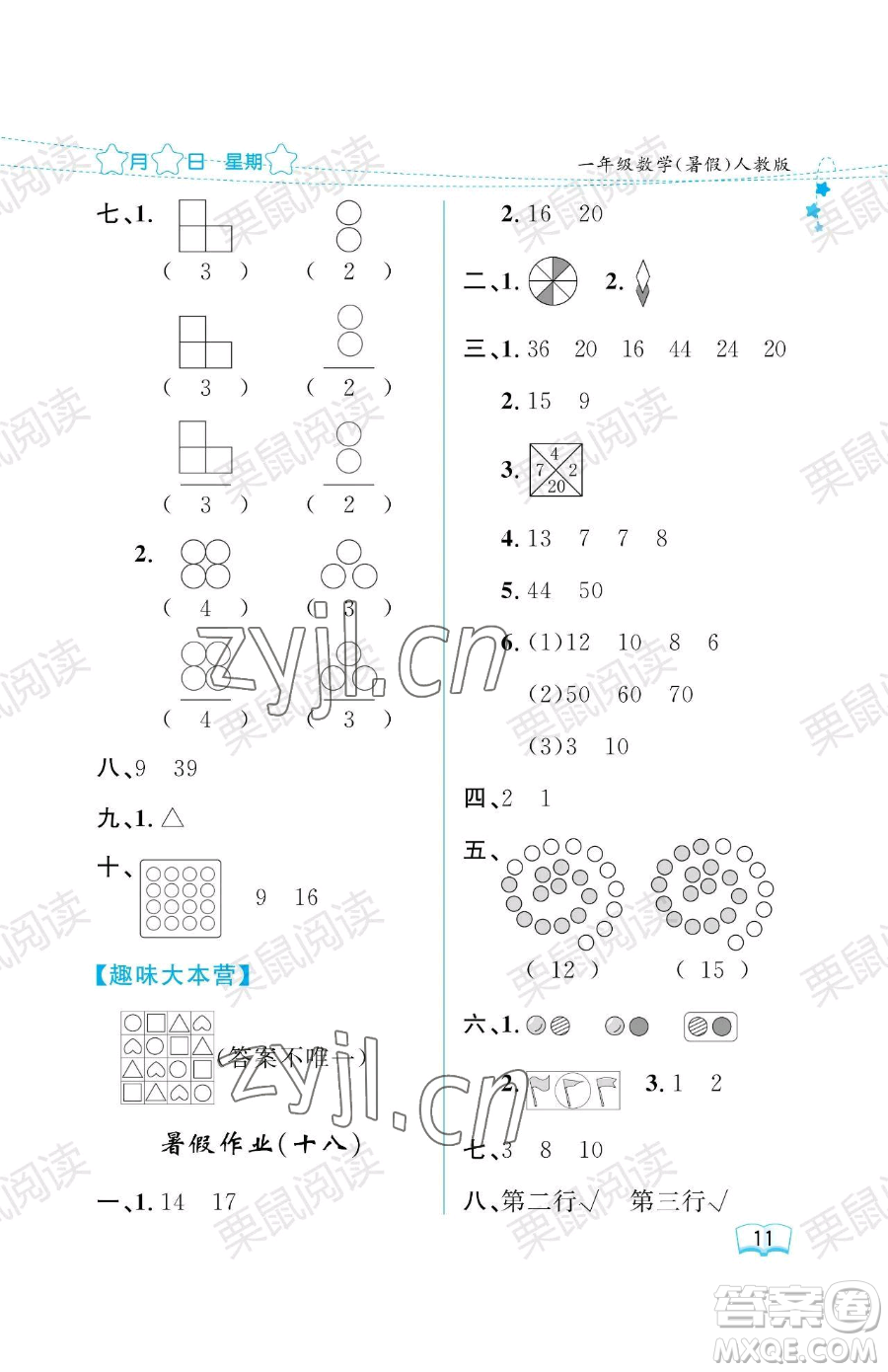 黑龍江少年兒童出版社2023陽光假日暑假一年級(jí)數(shù)學(xué)人教版參考答案