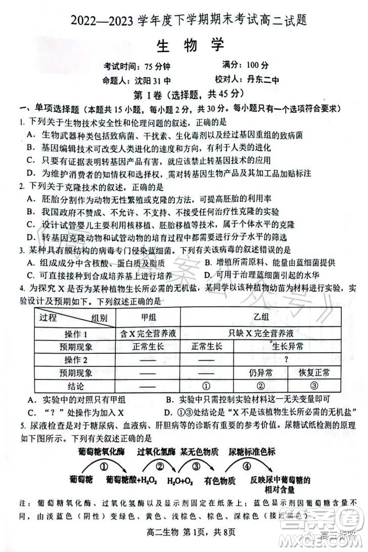 遼寧協(xié)作校2022-2023學(xué)年度下學(xué)期高二期末考試生物學(xué)試卷答案