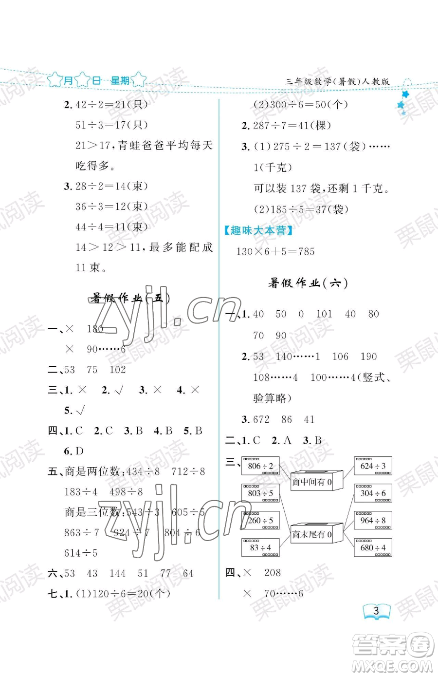 黑龍江少年兒童出版社2023陽(yáng)光假日暑假三年級(jí)數(shù)學(xué)人教版參考答案