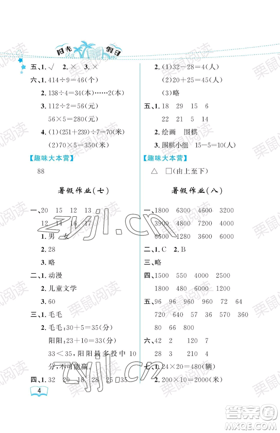 黑龍江少年兒童出版社2023陽(yáng)光假日暑假三年級(jí)數(shù)學(xué)人教版參考答案