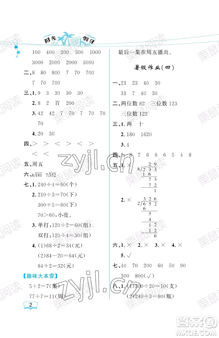 黑龍江少年兒童出版社2023陽(yáng)光假日暑假三年級(jí)數(shù)學(xué)人教版參考答案