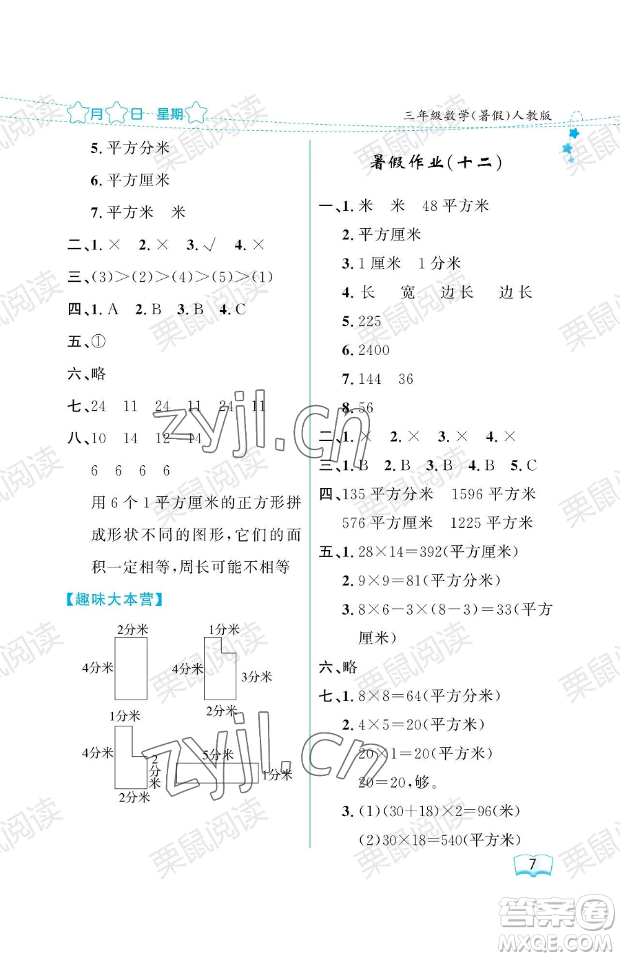 黑龍江少年兒童出版社2023陽(yáng)光假日暑假三年級(jí)數(shù)學(xué)人教版參考答案