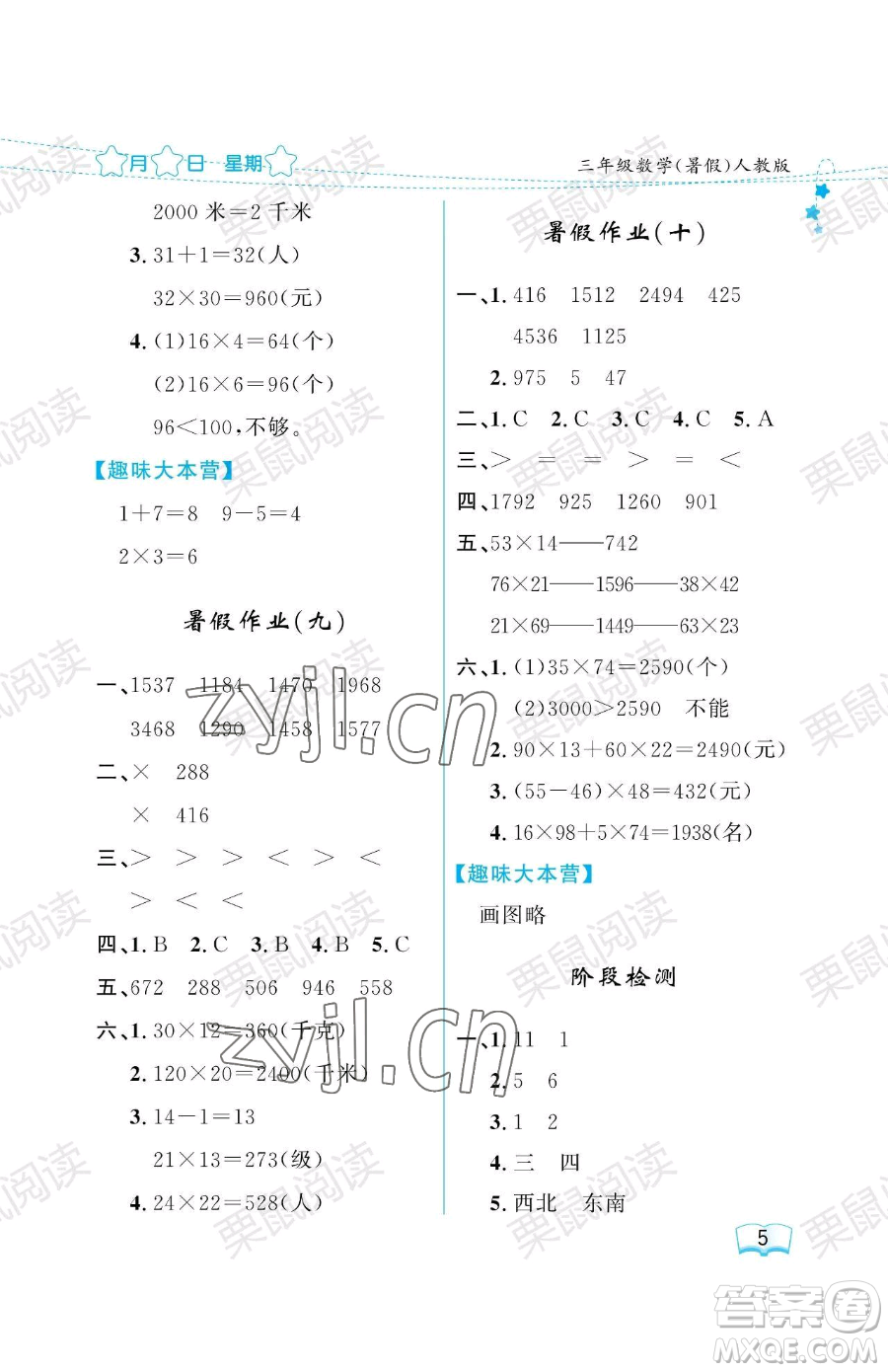 黑龍江少年兒童出版社2023陽(yáng)光假日暑假三年級(jí)數(shù)學(xué)人教版參考答案