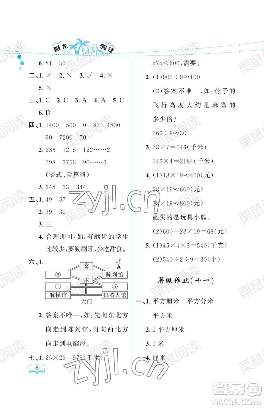 黑龍江少年兒童出版社2023陽(yáng)光假日暑假三年級(jí)數(shù)學(xué)人教版參考答案