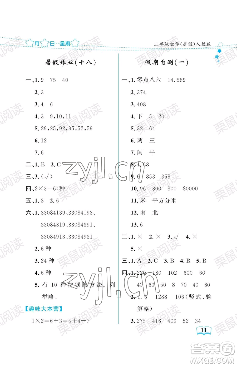 黑龍江少年兒童出版社2023陽(yáng)光假日暑假三年級(jí)數(shù)學(xué)人教版參考答案