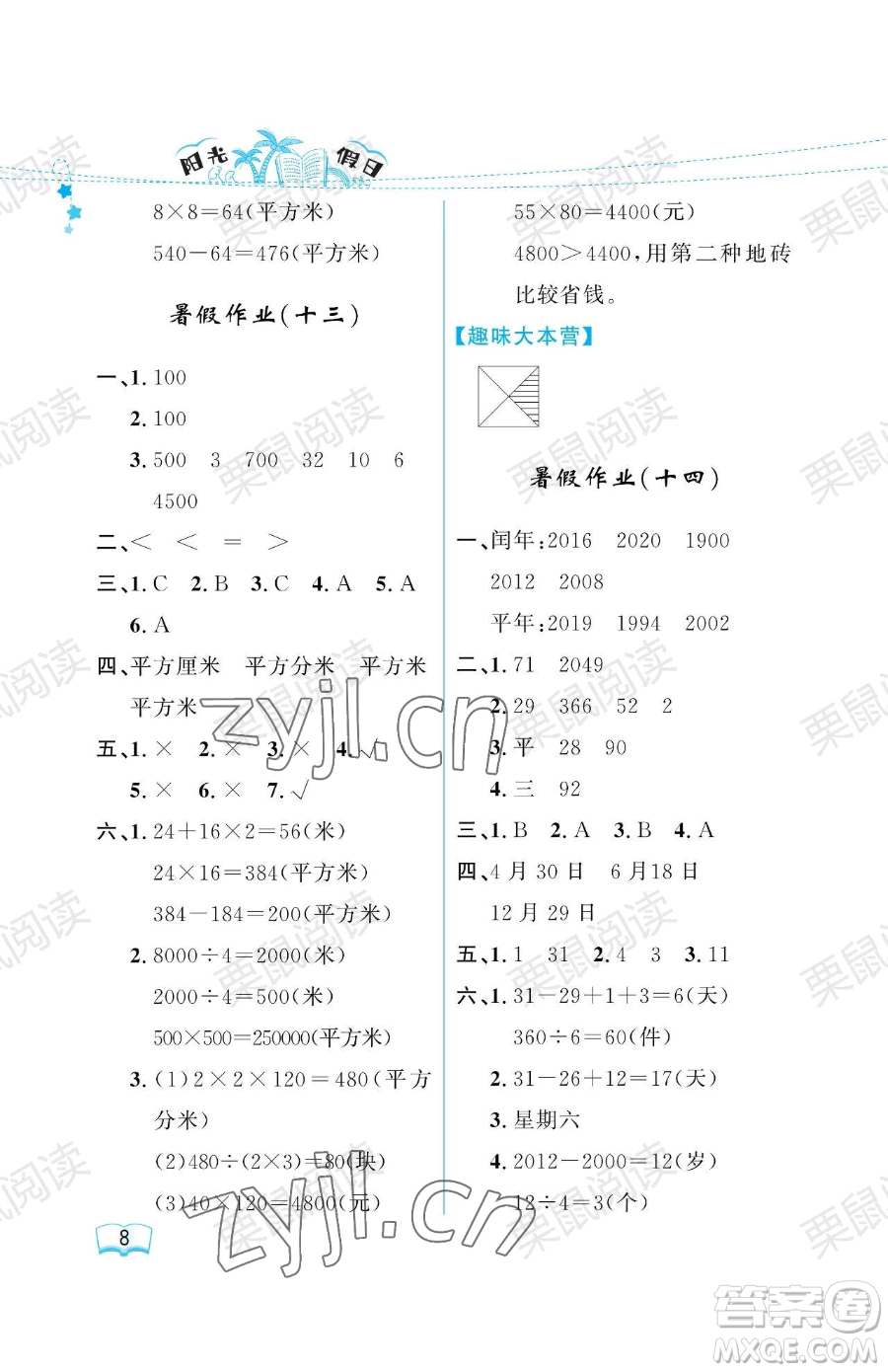 黑龍江少年兒童出版社2023陽(yáng)光假日暑假三年級(jí)數(shù)學(xué)人教版參考答案