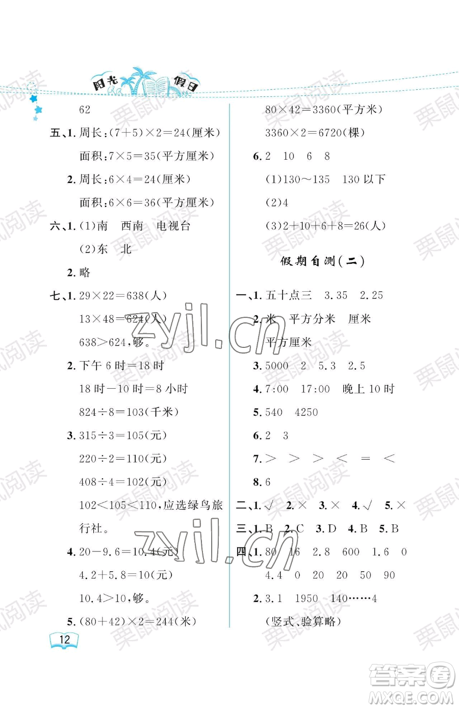 黑龍江少年兒童出版社2023陽(yáng)光假日暑假三年級(jí)數(shù)學(xué)人教版參考答案