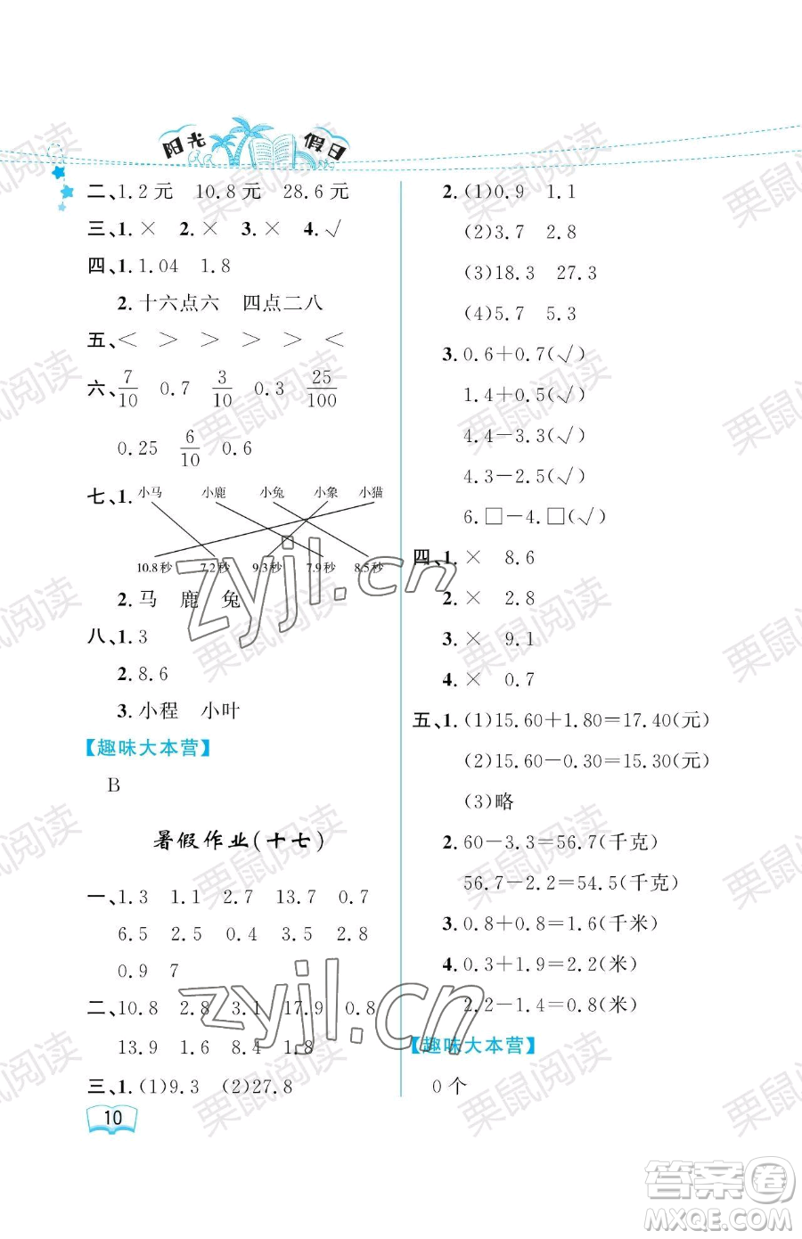 黑龍江少年兒童出版社2023陽(yáng)光假日暑假三年級(jí)數(shù)學(xué)人教版參考答案