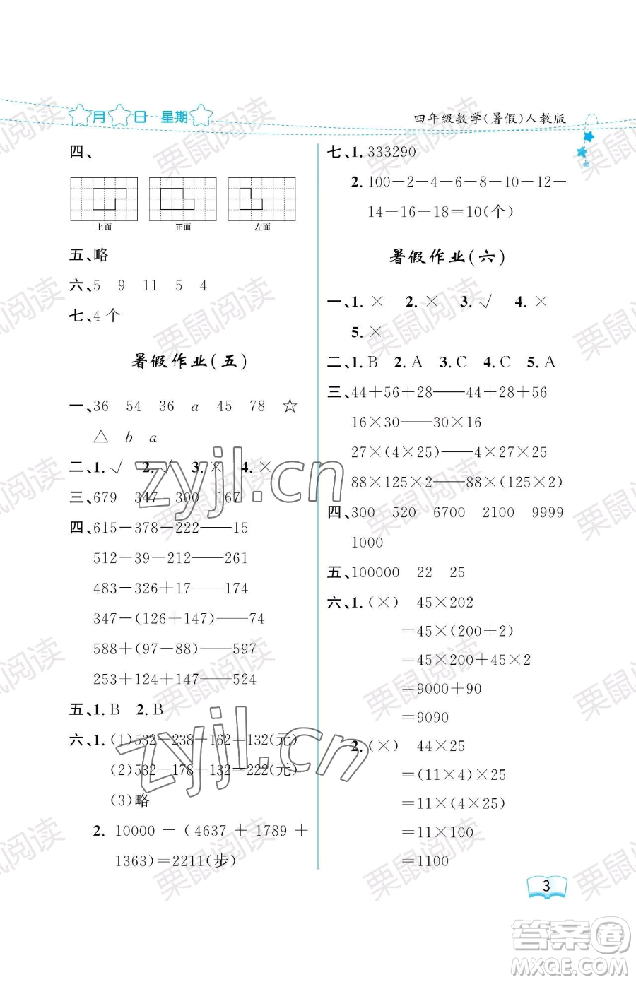 黑龍江少年兒童出版社2023陽(yáng)光假日暑假四年級(jí)數(shù)學(xué)人教版參考答案