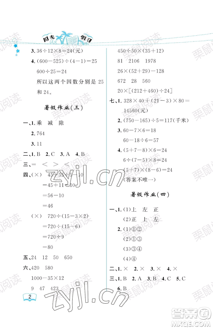 黑龍江少年兒童出版社2023陽(yáng)光假日暑假四年級(jí)數(shù)學(xué)人教版參考答案