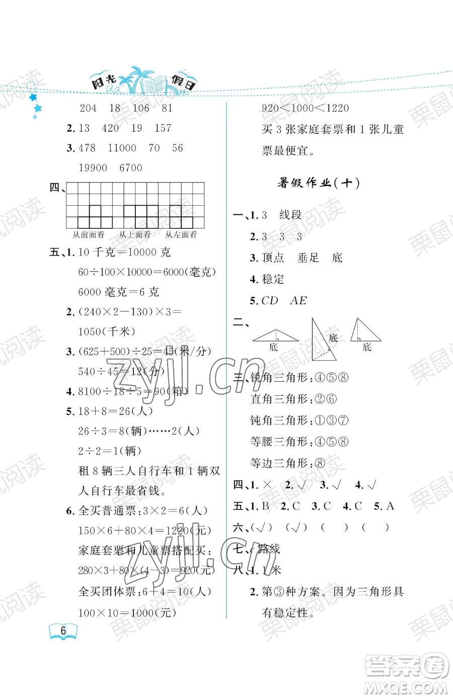 黑龍江少年兒童出版社2023陽(yáng)光假日暑假四年級(jí)數(shù)學(xué)人教版參考答案