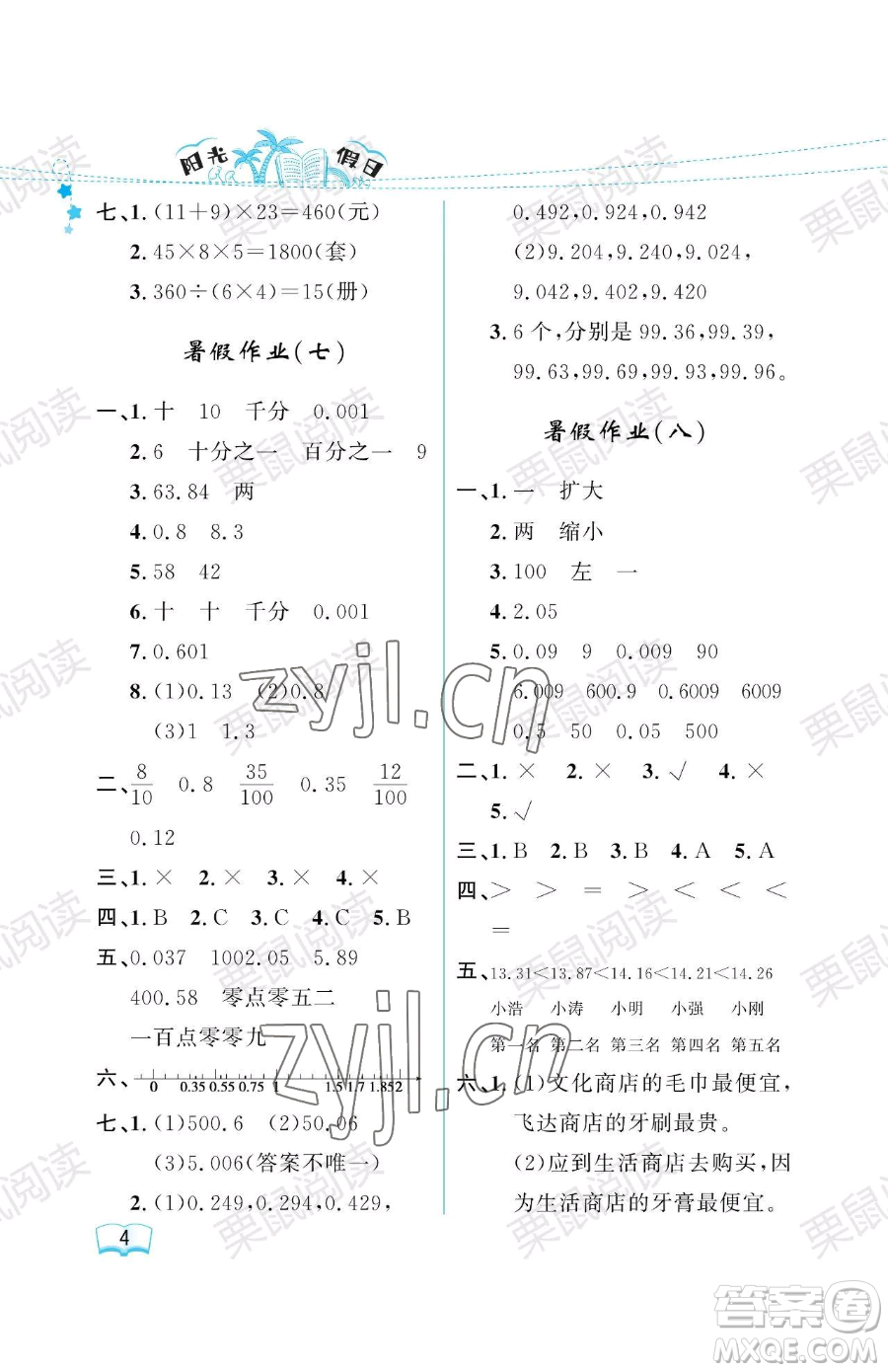 黑龍江少年兒童出版社2023陽(yáng)光假日暑假四年級(jí)數(shù)學(xué)人教版參考答案