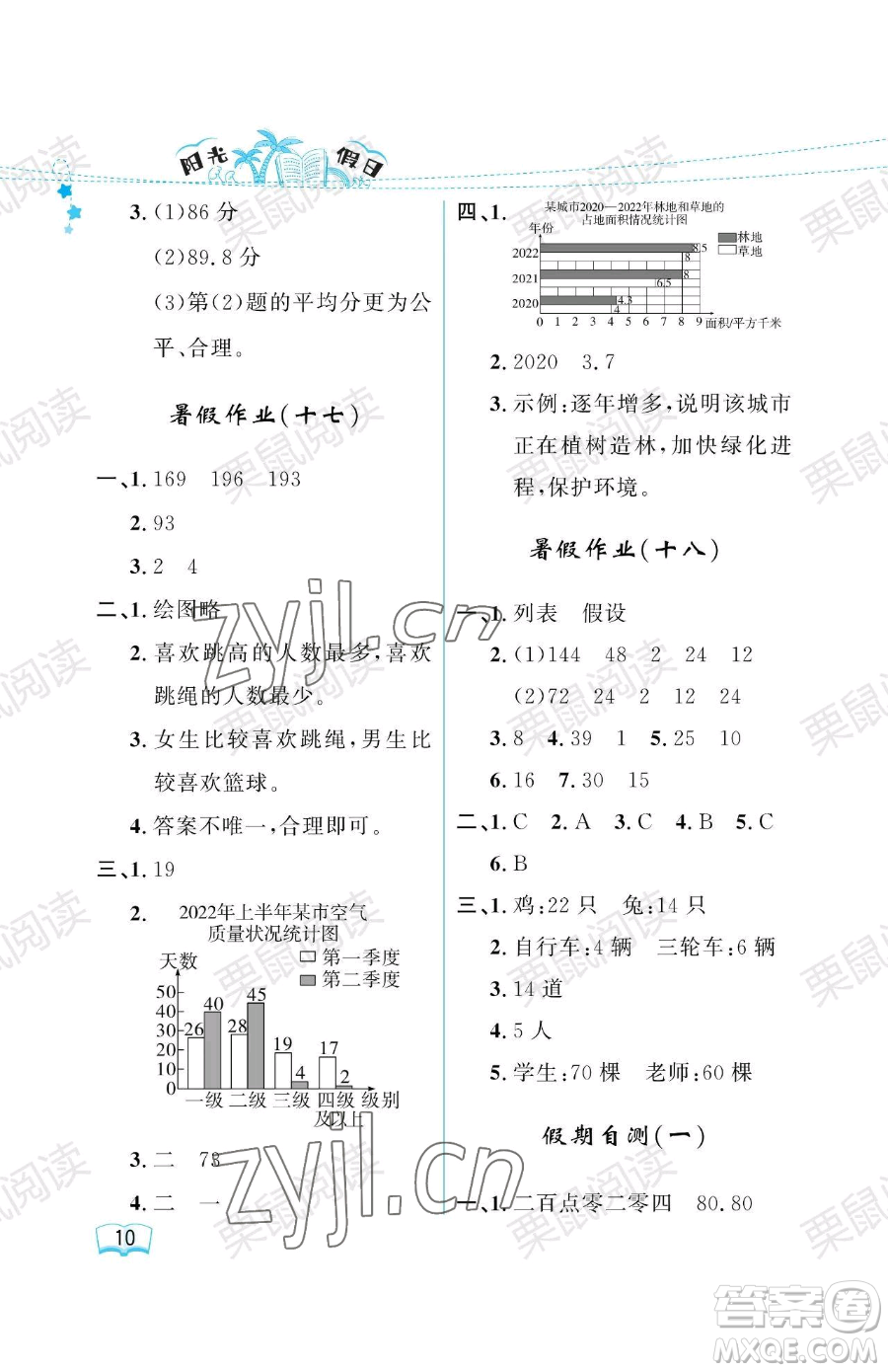 黑龍江少年兒童出版社2023陽(yáng)光假日暑假四年級(jí)數(shù)學(xué)人教版參考答案