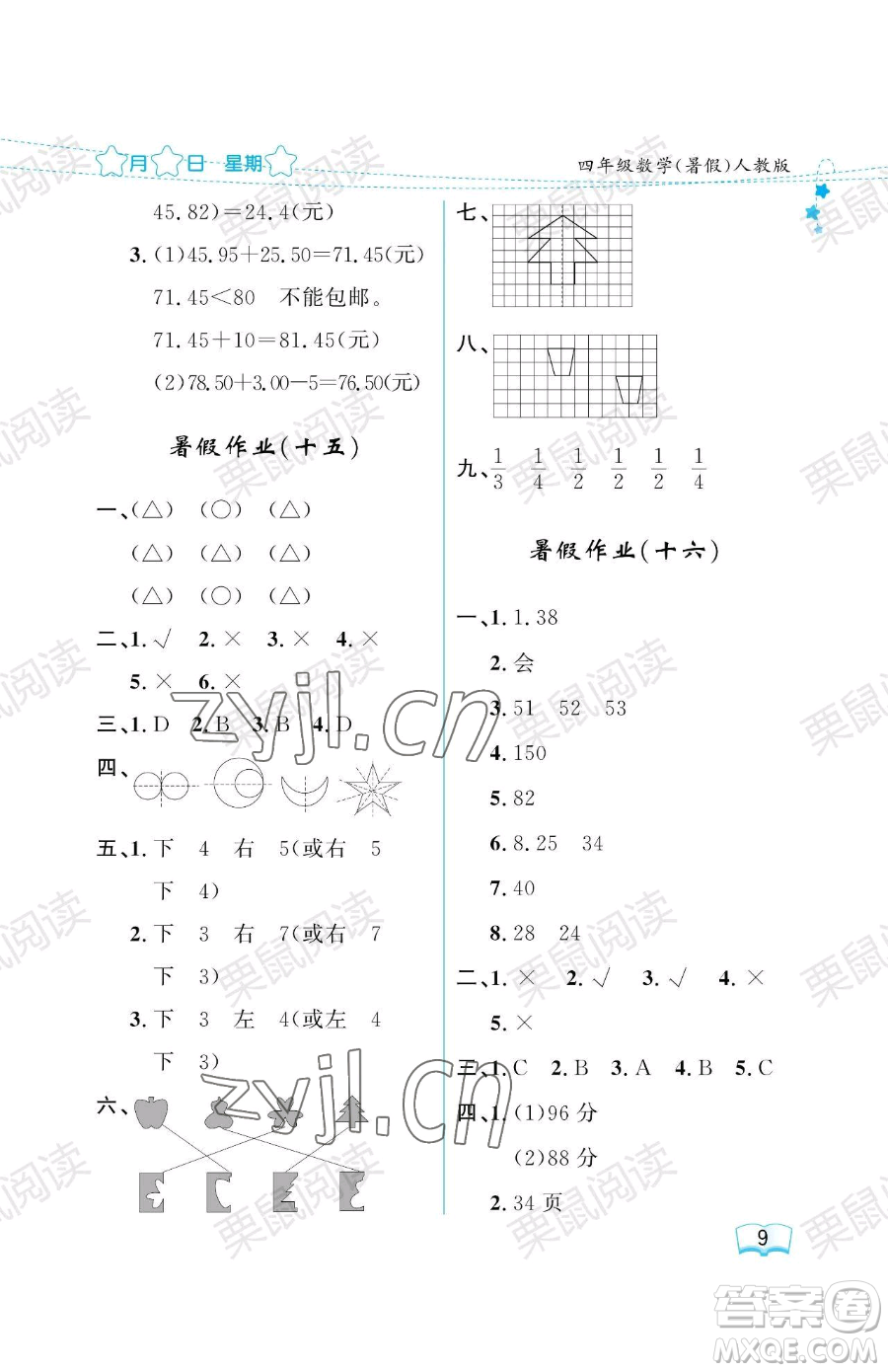 黑龍江少年兒童出版社2023陽(yáng)光假日暑假四年級(jí)數(shù)學(xué)人教版參考答案