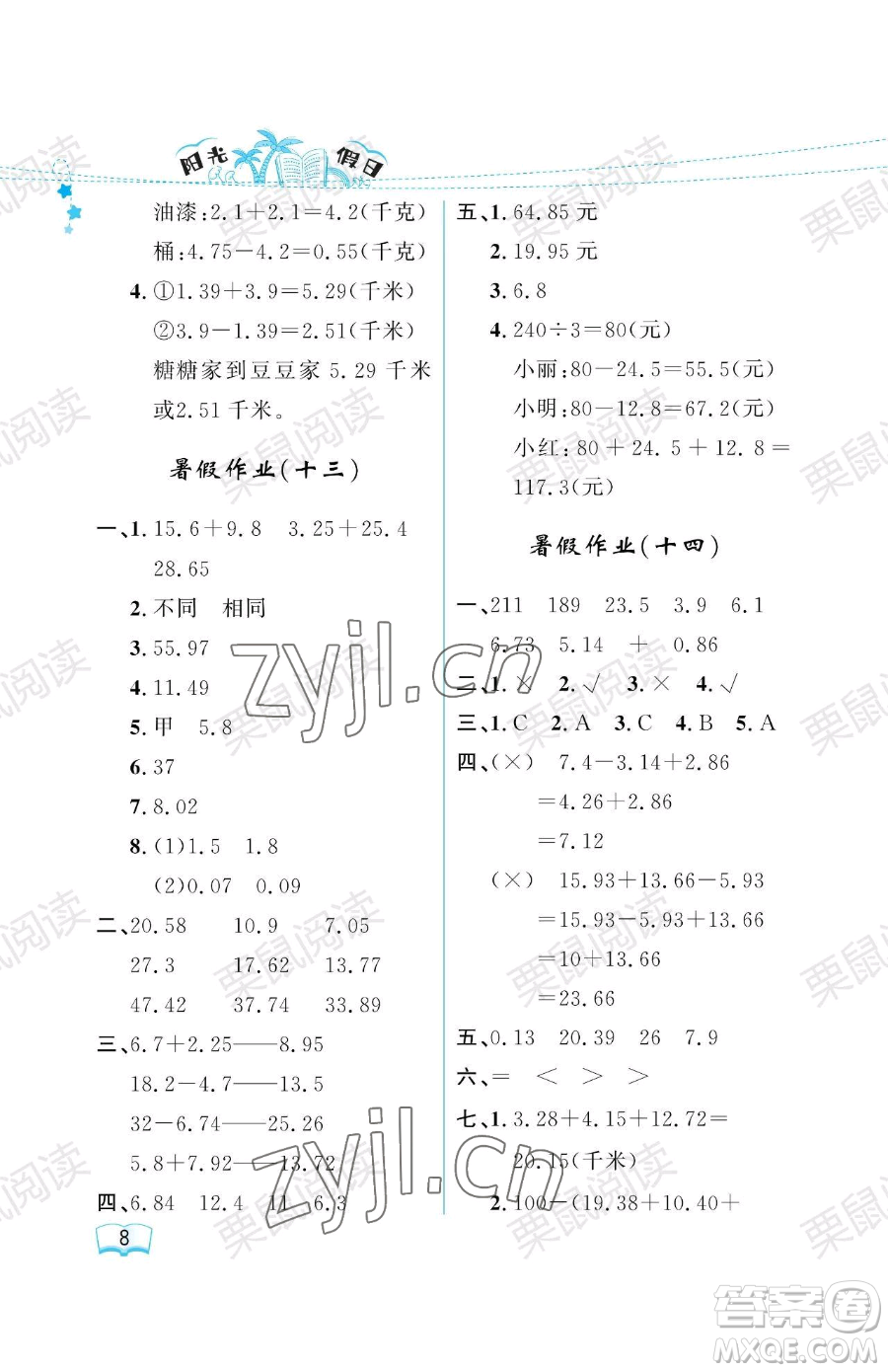 黑龍江少年兒童出版社2023陽(yáng)光假日暑假四年級(jí)數(shù)學(xué)人教版參考答案