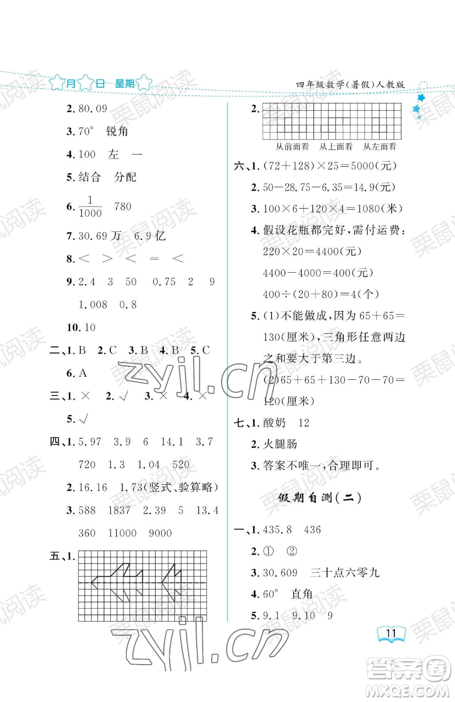 黑龍江少年兒童出版社2023陽(yáng)光假日暑假四年級(jí)數(shù)學(xué)人教版參考答案