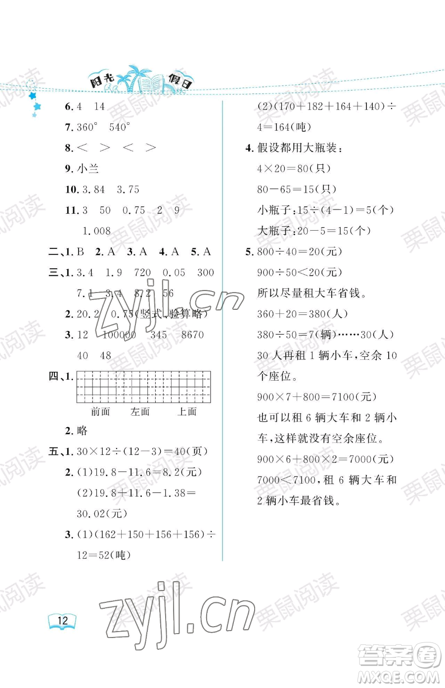 黑龍江少年兒童出版社2023陽(yáng)光假日暑假四年級(jí)數(shù)學(xué)人教版參考答案