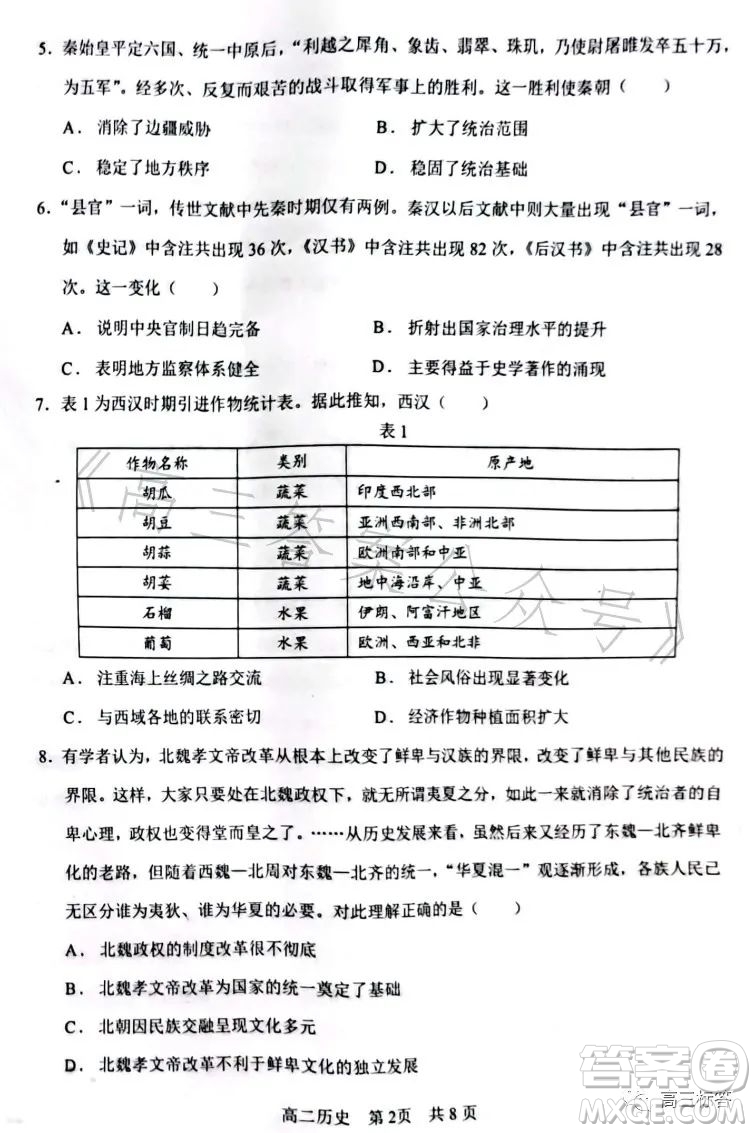 遼寧協(xié)作校2022-2023學年度下學期高二期末考試歷史試卷答案