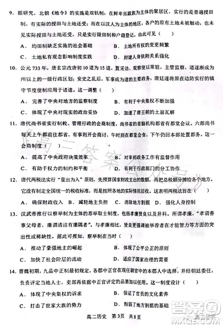 遼寧協(xié)作校2022-2023學年度下學期高二期末考試歷史試卷答案