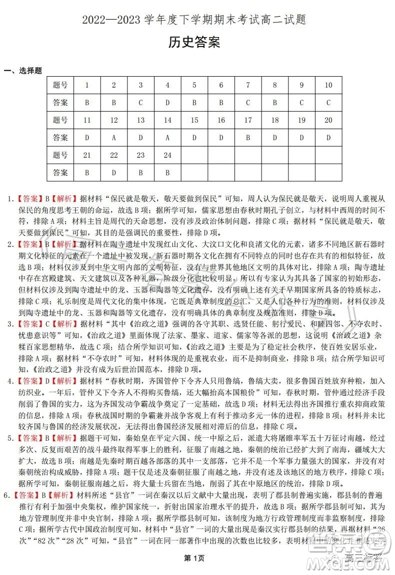 遼寧協(xié)作校2022-2023學年度下學期高二期末考試歷史試卷答案