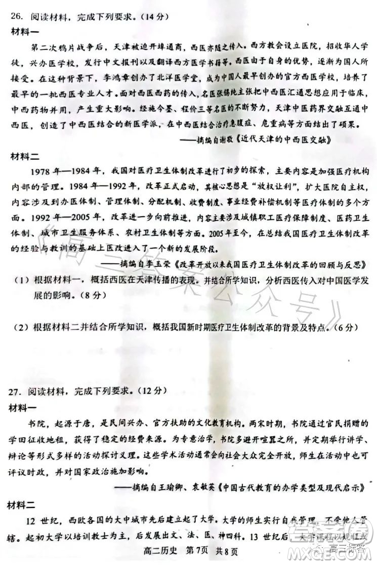 遼寧協(xié)作校2022-2023學年度下學期高二期末考試歷史試卷答案