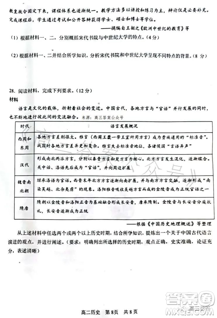 遼寧協(xié)作校2022-2023學年度下學期高二期末考試歷史試卷答案