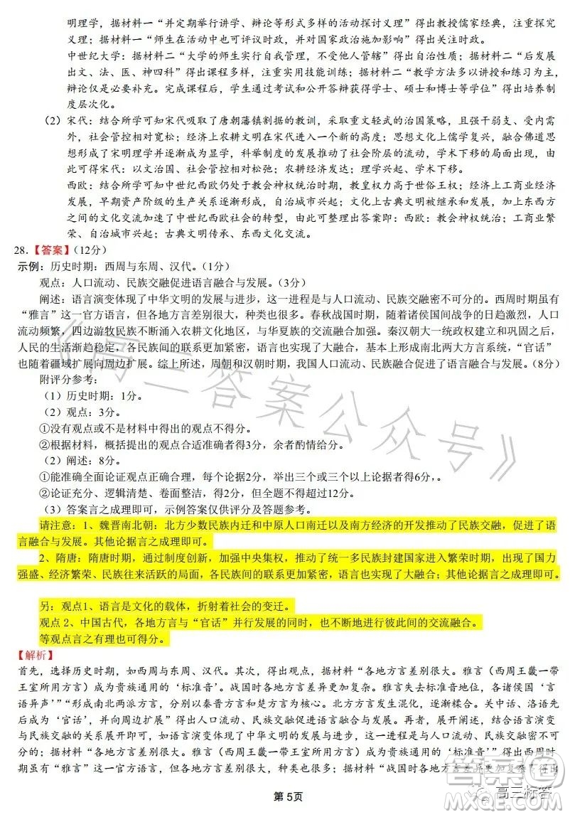 遼寧協(xié)作校2022-2023學年度下學期高二期末考試歷史試卷答案