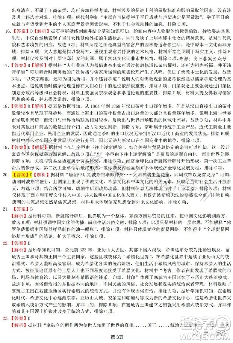 遼寧協(xié)作校2022-2023學年度下學期高二期末考試歷史試卷答案