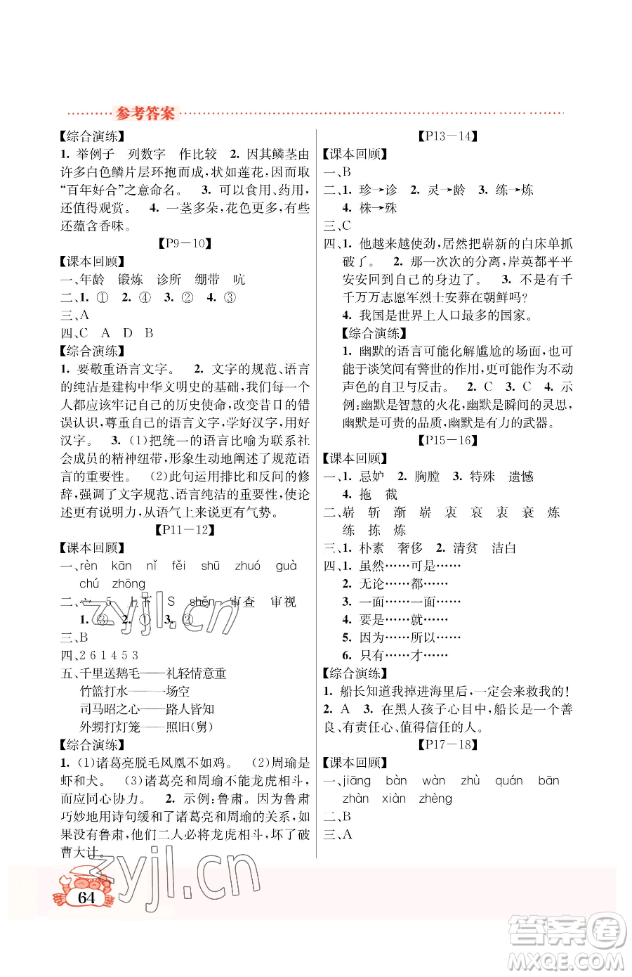 吉林教育出版社2023暑假作業(yè)五年級(jí)合訂本人教版參考答案