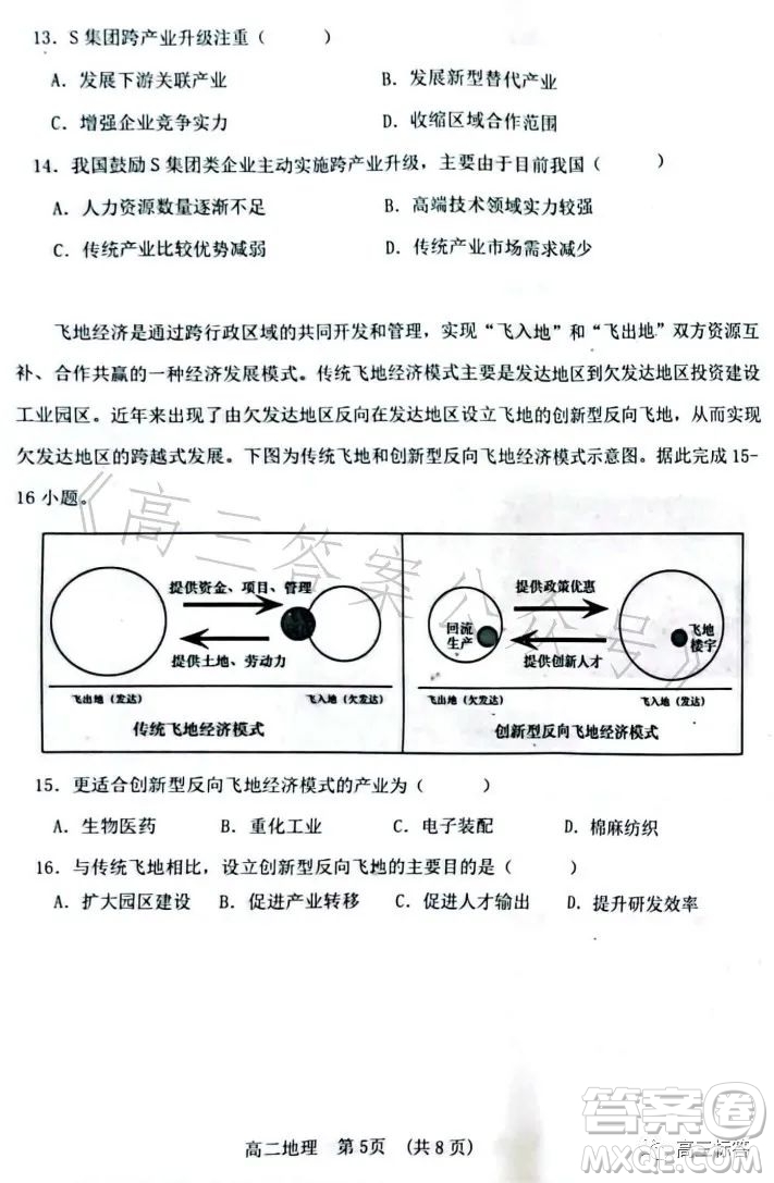 遼寧協(xié)作校2022-2023學(xué)年度下學(xué)期高二期末考試地理試卷答案