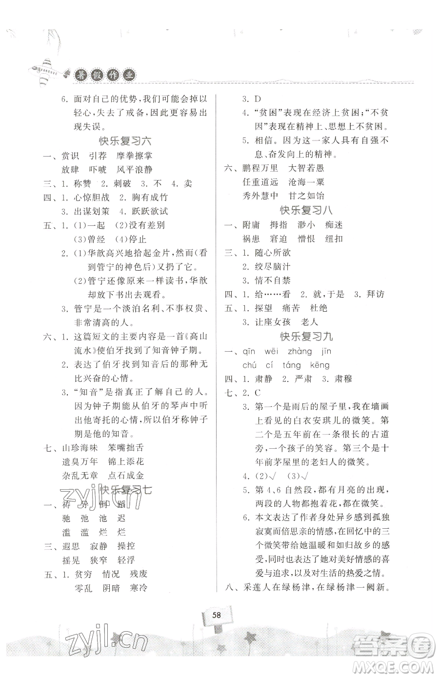 河南大學(xué)出版社2023暑假作業(yè)快樂暑假天天練五年級語文人教版參考答案