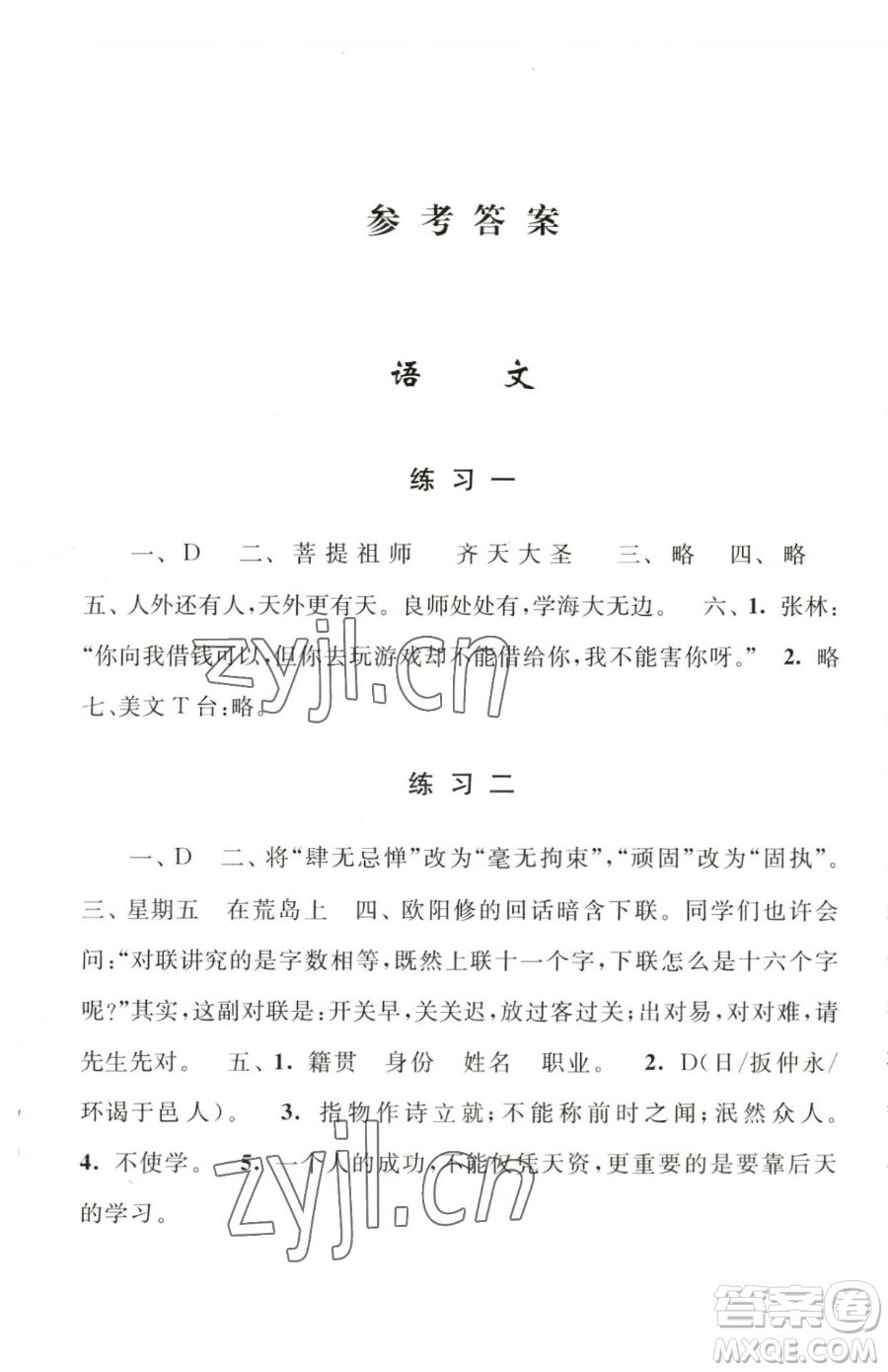 江蘇人民出版社2023學(xué)習(xí)與探究暑假學(xué)習(xí)七年級(jí)合訂本通用版參考答案