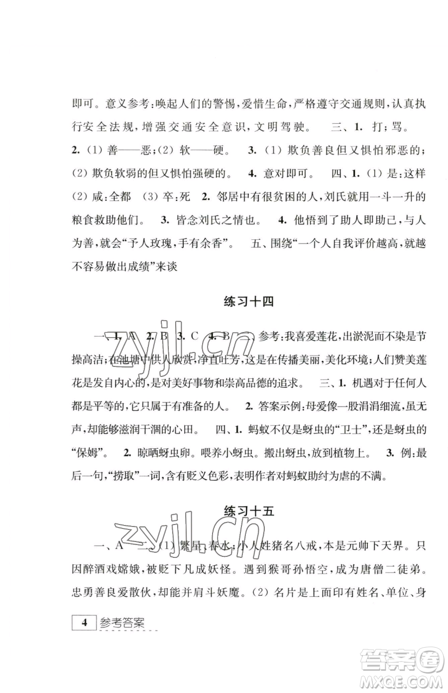 江蘇人民出版社2023學(xué)習(xí)與探究暑假學(xué)習(xí)七年級(jí)合訂本通用版參考答案