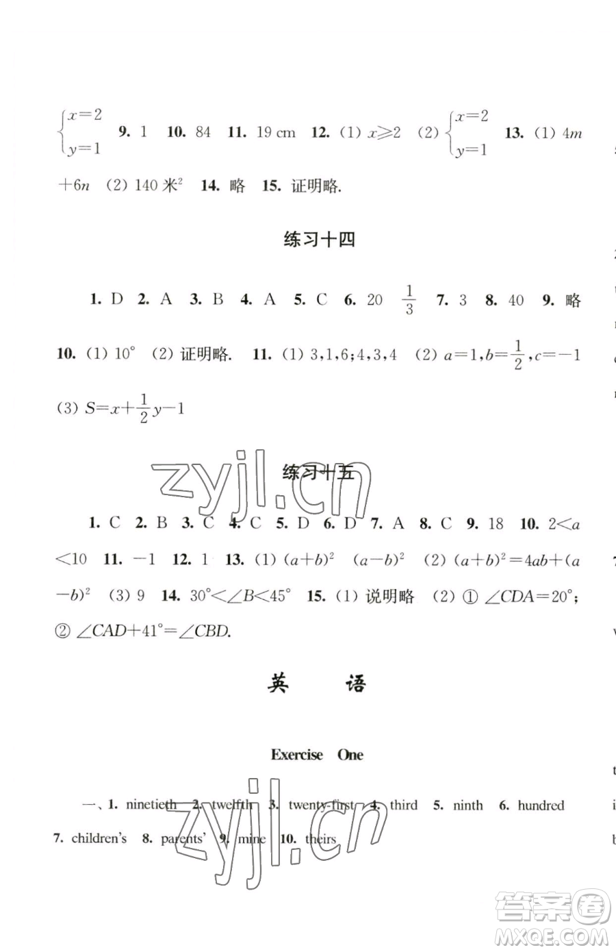 江蘇人民出版社2023學(xué)習(xí)與探究暑假學(xué)習(xí)七年級(jí)合訂本通用版參考答案