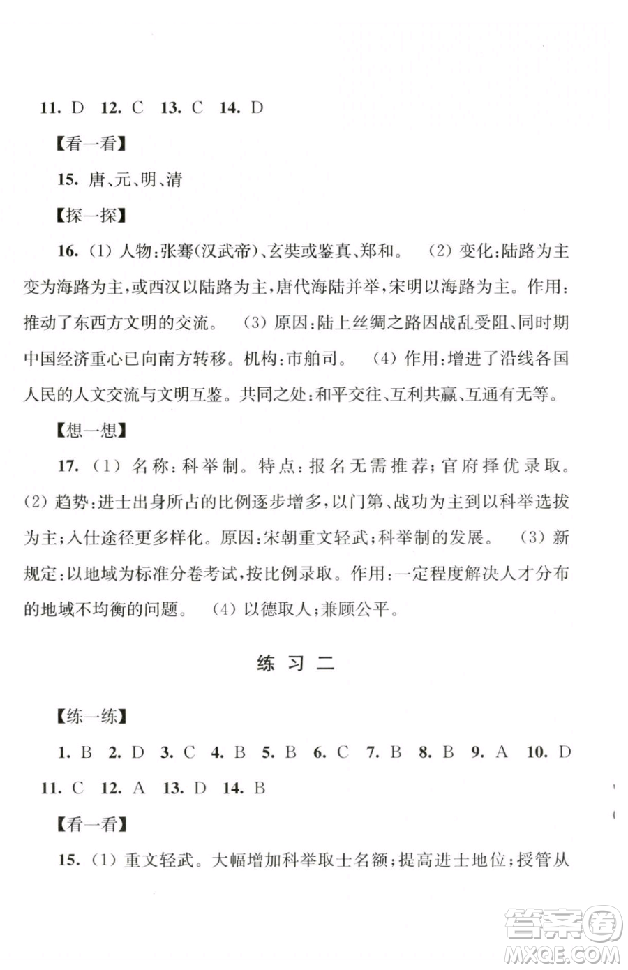 江蘇人民出版社2023學(xué)習(xí)與探究暑假學(xué)習(xí)七年級(jí)合訂本通用版參考答案