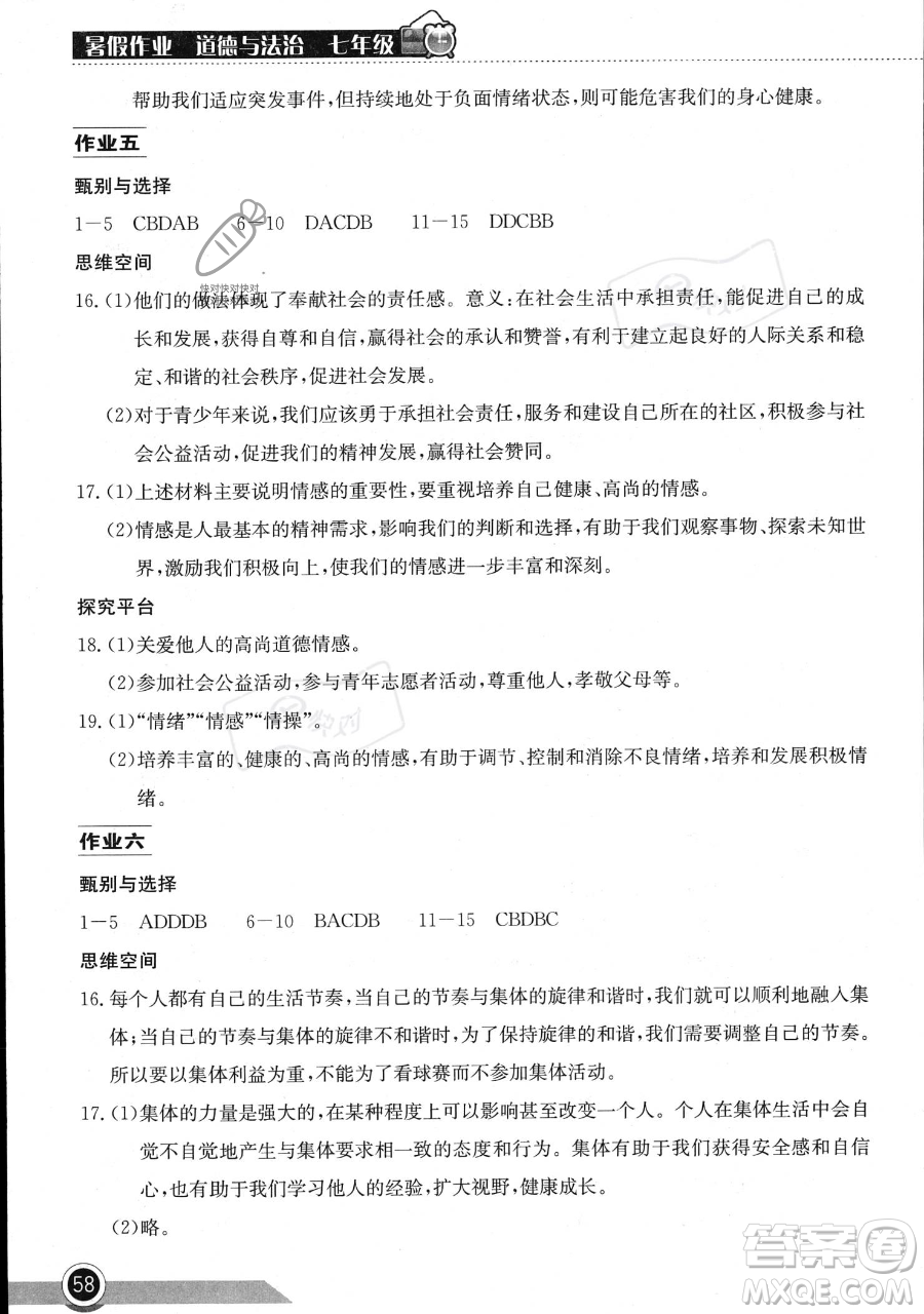 湖北教育出版社2023長江作業(yè)本暑假作業(yè)七年級道德與法治通用版參考答案