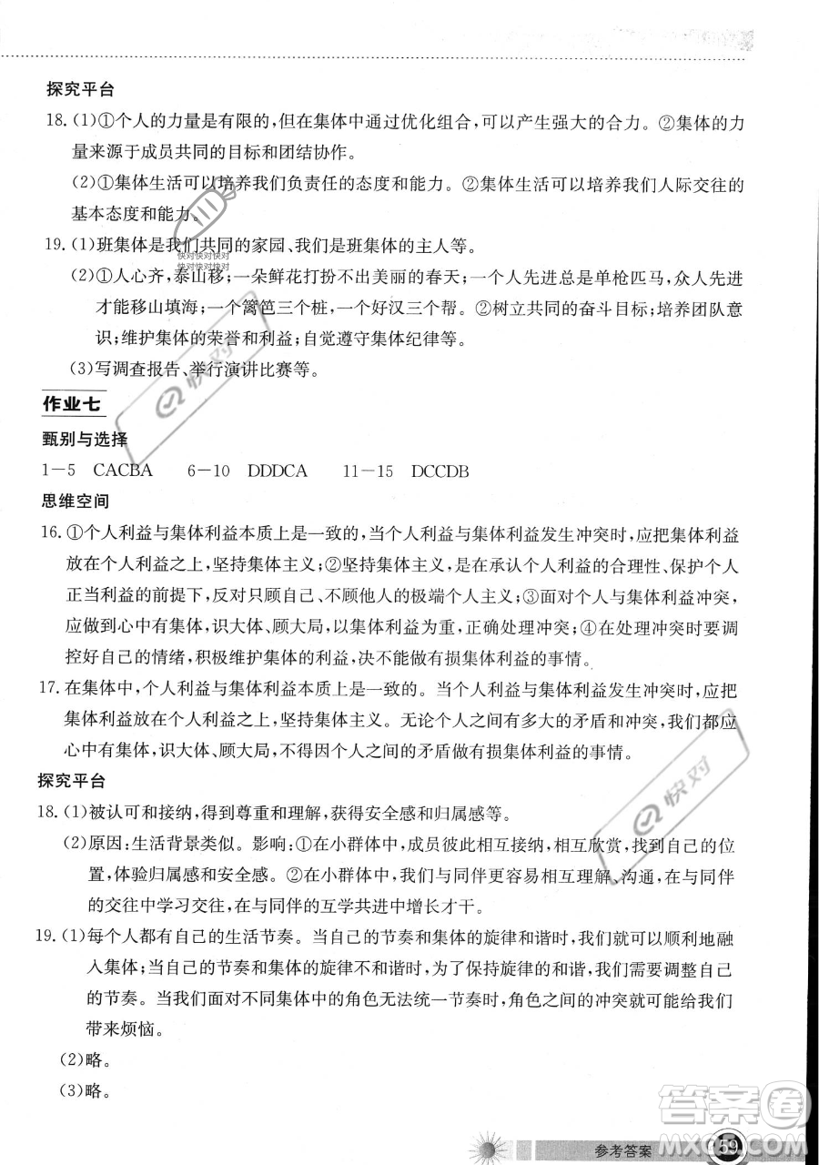 湖北教育出版社2023長江作業(yè)本暑假作業(yè)七年級道德與法治通用版參考答案