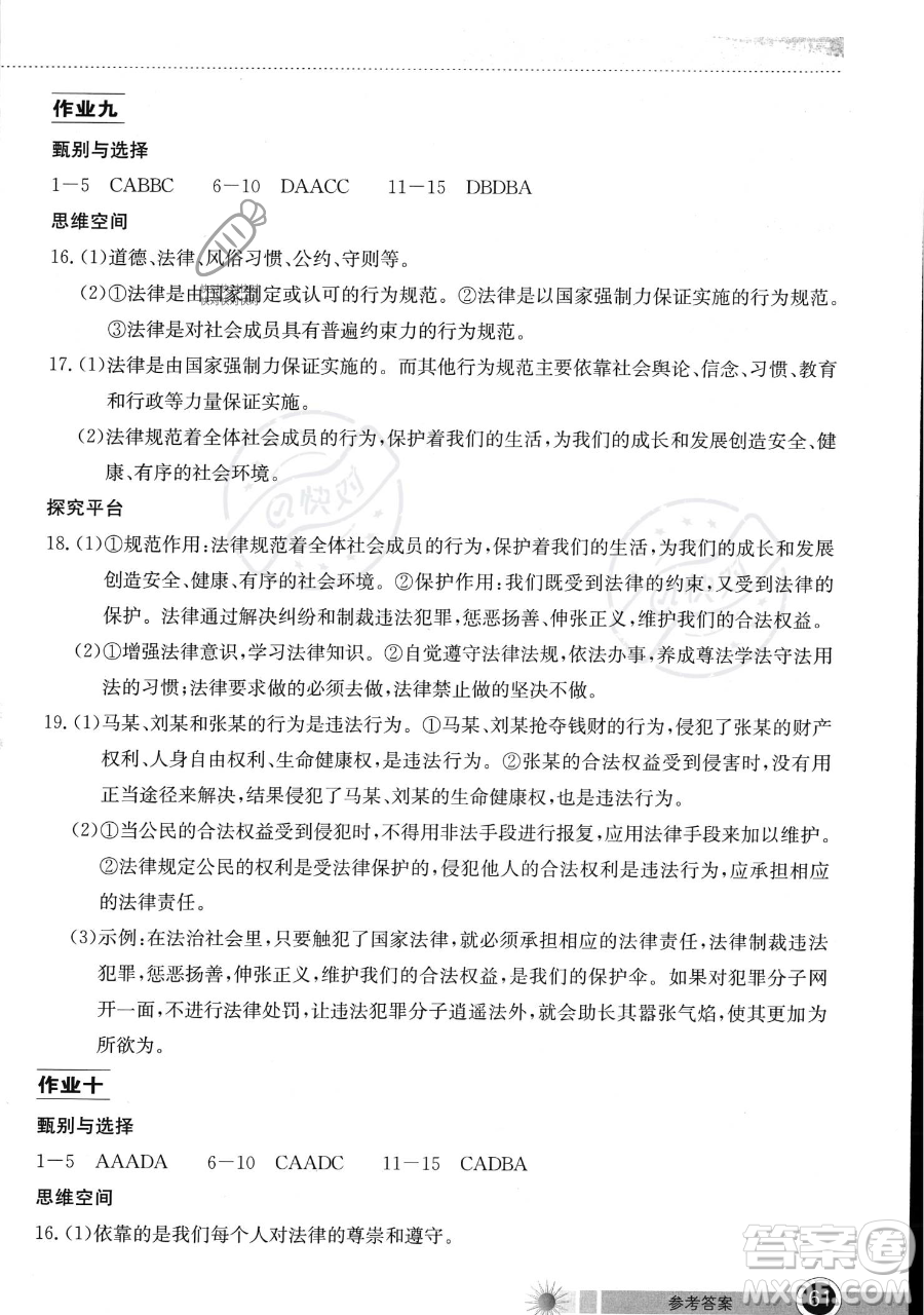 湖北教育出版社2023長江作業(yè)本暑假作業(yè)七年級道德與法治通用版參考答案